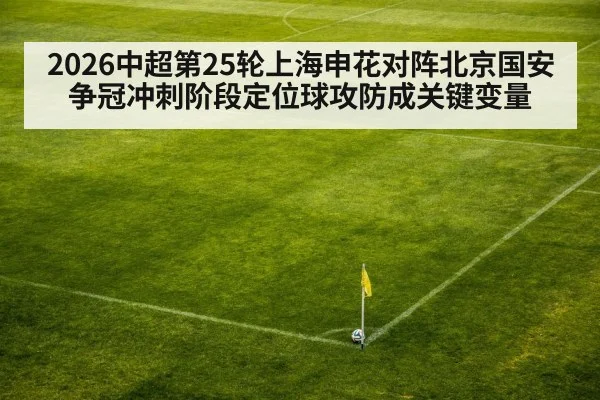 soccer corner kick - nine game