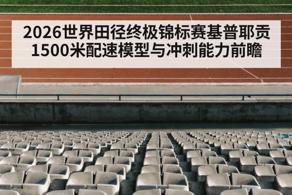 athletics stadium running track - nine game